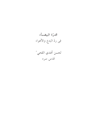 Http Islamdag Ru Sites Default Files Books Durratu Bayza Pdf
