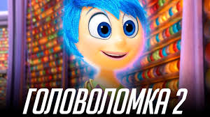 Golovolomka 2 Chast Obzor Trejler 3 Na Russkom Youtube