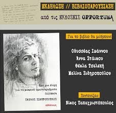 Ολα ελλάδα σπορ κόσμος οικονομία πολιτική τεχνολογία υγεία + ζωή περιβάλλον car + speed thema people life style. Exw Mia 8lipsh Gia Ta Makrina Aristoyrghmata Zwntanh H Mnhmh Gia Ton Paylo Sidhropoylo