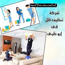 Https Beit Alezz Com Au Villa Cleaning In Abu Dhabi In 2021 Abu Dhabi Villa Abu