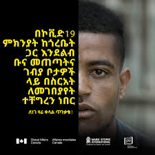 ለነገዛሬቀላልጥንቃቄ Mohammed Birhanu