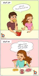 صور زواج قبل وبعد 2 After Marriage Before And After Marriage Marriage
