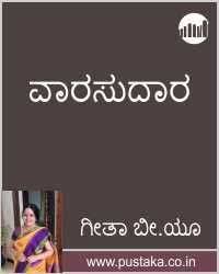Vaarasudhara Kannada Ebook Geetha B U Pdf Books Download Ebook Pdf Books