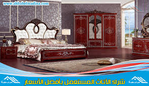 شراء غرف نوم مستعمله بالرياض 0502061888 وبيع غرف نوم مستعمله في الرياض