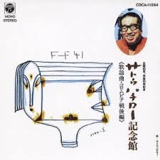 並木路子 サトウハチロー記念館 歌謡曲 戦後編