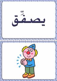 ألبومات صور منوعة صور مجموعة بطاقات لبعض كلمات اللغة العربية مع رسم تمثيل كل كلمة Photo Design Plant Decor Indoor Cards