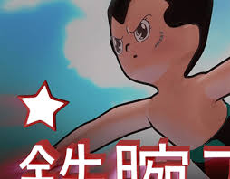 Astroboy Manga Prosjekter :: Photos, videos, logos, illustrations and  branding :: Behance