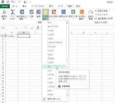 Excel 2013 半角文字から全角文字に変換するには