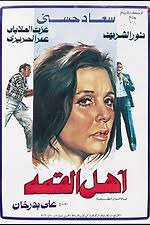 Wa la yazal al tahqiq mostameran (1979) directed by Ashraf Fahmy • Reviews,  film + cast • Letterboxd