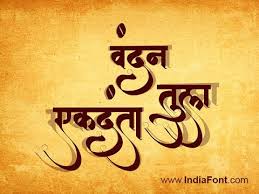How To Download Hindi Marathi Caligraphy Fonts At Indiafont Com Youtube Wah dost wah 3 din se dhundh raha tha hindi calligraphic font, aaj mila.