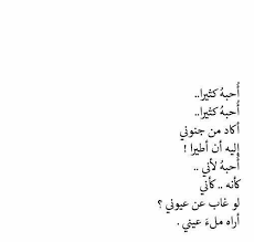 احبك كثيرا Sweet Love Quotes Laughing Quotes Funny Wisdom Quotes Life
