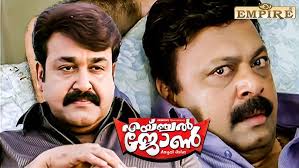 മനുഷ്യനെ രക്ഷിക്കാൻ മനുഷ്യൻ മാത്രമേ വരികയുള്ളൂ..| Angel John Movie Scene