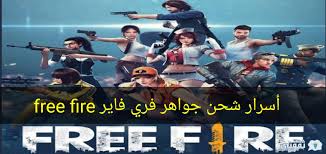 Free fire is the ultimate survival shooter game available on mobile. Hidden Secrets In Charging Free Fire 2021 That You Know For The First Time Garena Free Fire Algulf