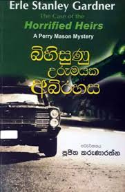Pdf novel sunda saenggeus halimun peuray tendi firmansyah. Bihisunu Urumayaka Abirahasa Sinhala Novel Pdf Archives Ceylon Lanka