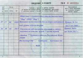 запись в трудовой об увольнении по собственному желанию 2018 Uvolnenie V Svyazi S Vyhodom Na Pensiyu Po Iniciative Rabotodatelya Buhgalteriya