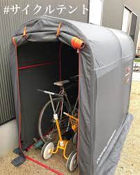 minamiはinstagramを利用しています 土間に置いていた自転車を収納しておく サイクルテント を庭に設置しました これで土間もスッキリ かなりしっかりしていて 中にポケットが付いていたり 小窓もあって良い
