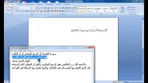 حل مشكلة الكتابة المعكوسة في Microsoft Office عند نسخ النصوص باللغة العربية Youtube