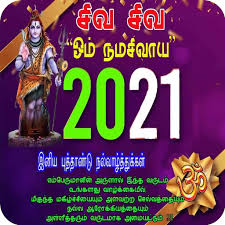 The name for tamil new year in 2021 is shaarvari. Happy New Year 2021 Tamil Wishes Apps On Google Play