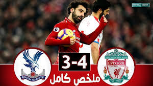 والقنوات الناقلة اون لاين لايف. Ø§Ù‡Ø¯Ø§Ù Ù…Ø¨Ø§Ø±Ø§Ø© Ù„ÙŠÙØ±Ø¨ÙˆÙ„ ÙˆÙƒØ±ÙŠØ³ØªØ§Ù„ Ø¨Ø§Ù„Ø§Ø³ Ø§Ù„ÙŠÙˆÙ… 4 3 Youtube