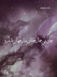 جان بی جمال جانان میل جهان ندارد Famous Poems Persian Poem Poems