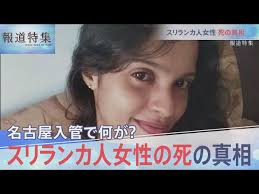 入管施設収容のスリランカ人死亡で調査結果の中間報告 管理庁 2021年4月9日 10時43分 外国人材 先月、名古屋出入国在留管理局に収容されていた30. ã‚¹ãƒªãƒ©ãƒ³ã‚«äººå¥³æ€§ã®æ­»ã®çœŸç›¸ Clandestina