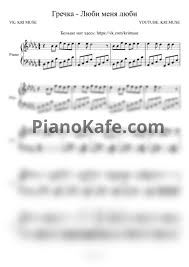 песня люби меня люби жарким огнем ночью и днем Noty Grechka Lyubi Menya Lyubi Krimuse Cover Noty Dlya Fortepiano Pianokafe
