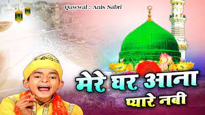 मेरे घर आना प्यारे नबी Mere Ghar Aana Pyare Nabi | Mere Ghar Aana Pyare  Nabi || 2020 - YouTube