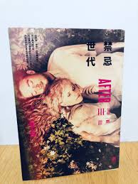 The second movie was released in the united states on oct. ç¦å¿Œä¸–ä»£ ä¾æˆ€after We Fell å°èªª æ›¸æœ¬ æ–‡å…· å°èªª æ•…äº‹æ›¸ Carousell