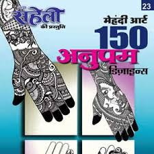 Maybe you would like to learn more about one of these? Anupam Mehendi Designs E Book Meri Saheli Best Selling