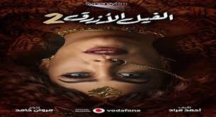 رسميا فيلم الفيل الأزرق 2 فيلم عيد الأضحى Movie Posters Movies Poster