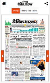 Today i confronted him for this cheating then he tried to harass us and stop delivery. Dainik Bhaskar Epaper Hindi News Amazon In Appstore For Android