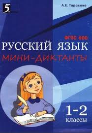 контрольные работы по русскому языку 2 класс крылова 2017 Nasha Shkola Nachalnaya Shkola I Do Shkoly Nachalnaya Shkola Vospitanie Podrostkov Obuchenie Chteniyu Pismu