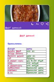 In your kitchen), oggarane in kannada (transl. Free Samayal Tamil à®¤à®® à®´ à®šà®® à®¯à®² Apk Nithra Samayalkurippu Safemodapk App