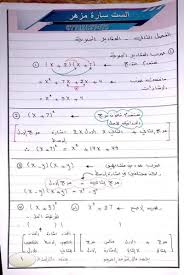 الثالث المتوسط مـلخص مادة الرياضـيات 2019 2020 منتديات درر العراق