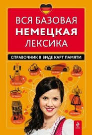 книги для изучения немецкого языка с нуля скачать бесплатно Inostrannye Yazyki Izuchenie Nemeckogo Yazyka Nemeckij Grammatika Nemeckogo Yazyka