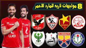 1.الدخول علي رابط موقع نتيجة مراحل. Ø¬Ø¯ÙˆÙ„ Ù…Ø¨Ø§Ø±ÙŠØ§Øª Ø§Ù„Ø§Ù‡Ù„ÙŠ ÙÙŠ Ø´Ù‡Ø± Ø§Ø¨Ø±ÙŠÙ„ 2021 ØªØ¹Ø±Ù Ø¹Ù„ÙŠ Ø¬Ù…ÙŠØ¹ Ù…Ø¨Ø§Ø±ÙŠØ§Øª Ø§Ù„Ø§Ù‡Ù„ÙŠ Ø§Ù„Ù‚Ø§Ø¯Ù…Ù‡ 8 Ù…ÙˆØ§Ø¬Ù‡Ø§Øª Ù†Ø§Ø±ÙŠÙ‡ Youtube