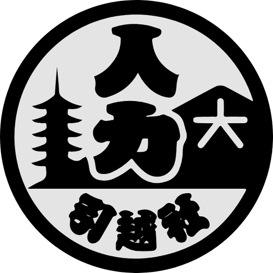 京都・大阪を中心に全国展開！激安の引越し・見積もりは人力引越社へ