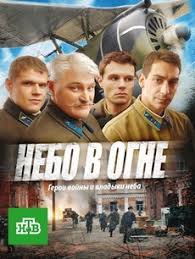 Nebo V Ogne 2010 Smotret Serial Onlajn Besplatno Vse Serii