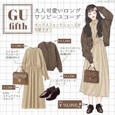 guの大人可愛いロングワンピで 秋のデートに着たいクラシカルコーデ guのハイネックワンピースはレイヤードスタイルに活躍するハイネックデザインの ワンピース ゆったりデザインが可愛いカーデを羽織って秋のデートにぴったりな着こなしをご提案 イラスト内の