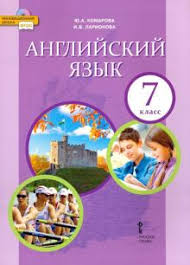 решебник по английскому рабочая тетрадь 7 класс комарова ларионова Kniga Anglijskij Yazyk 7 Klass Uchebnik Fgos Larionova Komarova Makbet Kupit Knigu Chitat Recenzii Isbn 978 5 533 00873 0 Labirint