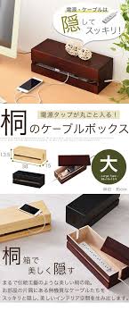 楽天市場 クーポン配布中 ケーブルボックス ケーブルタップ 収納 充電コード パソコンケーブル収納 コンセント収納 cablebox タップボックス コード収納 コードボックス 木箱 コードケース 天然木 ふた付 ブラウン 送料無料 おしゃれ 木製 桐 ナチュラル 配線 隠し