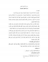 سلسلة العقيدة الصحيحة محمد صالح المنجد طريق الإسلام