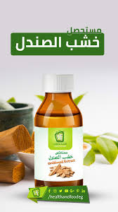 حكاية نبات الصندل خشب الصندل مميز جد ا وبينتشر في بلاد الهند وفي الحضارات القديمة استخدموه في خصائص علاجية كتيرة ومن أهم الاستخدامات الطبية هي مطهر للجلد
