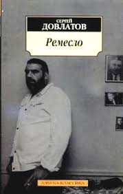 Check spelling or type a new query. Dovlatov Sergej Na Kniga Info Knigi Na Russkom Detskaya Russkaya I Za