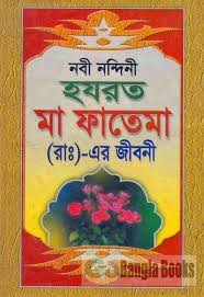 Ketika kunjungan hormat ke atas setiausaha pertahanan amerika syarikat, james n. Maa Fatema Ra Er Jiboni By Mawlana Khan Muhammad M A Saiful Islam Juktibaadi Free Download Bangla Books Bangla Magazine Bengali Pdf Books New Bangla Books