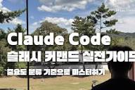 중급3: Claude Code /desktop·/remote-control 완전 정복 - 스마트폰으로 로컬 AI 코딩 세션을 원격 조작하는 방법
