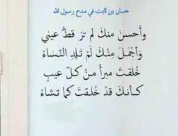 التذكار في مدح النبي المختار. Ø­Ù…Ø²Ø© Ø¨Ù† Ø¹Ù„ÙŠ Ø¹ÙŠØ¯Ø±ÙˆØ³ Sur Twitter Ø±Ø³ÙˆÙ„Ù†Ø§ Ø®Ø· Ø£Ø­Ù…Ø± Ù…Ù† Ø£Ø¬Ù…Ù„ Ù…Ø§ Ù‚ÙŠÙ„ ÙÙŠ Ù…Ø¯Ø­ Ø§Ù„Ø±Ø³ÙˆÙ„ Ø¹Ù„ÙŠÙ‡ Ø£ÙØ¶Ù„ Ø§Ù„ØµÙ„Ø§Ø© ÙˆØ§Ù„Ø³Ù„Ø§Ù…