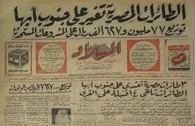 جريدة البلاد السعودية 1963 Egyptian Newspaper Egypt History Egyptian History