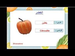 تعلم أسماء الخضر والفواكه باللغة الفرنسية Name Of Vegetables Education Fruit