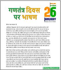 26 January Speech In Hindi 2021 English Republic Day Anchoring Script Desh bhakti geet lyrics in hindi. 26 january speech in hindi 2021 english